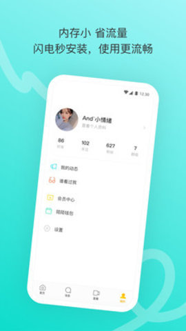 陌陌极速版截图2
