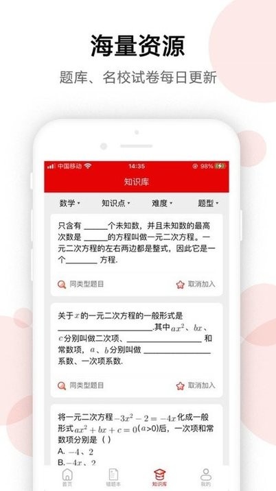 AI错题宝app截图1
