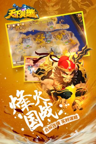 天下英雄手游截图2