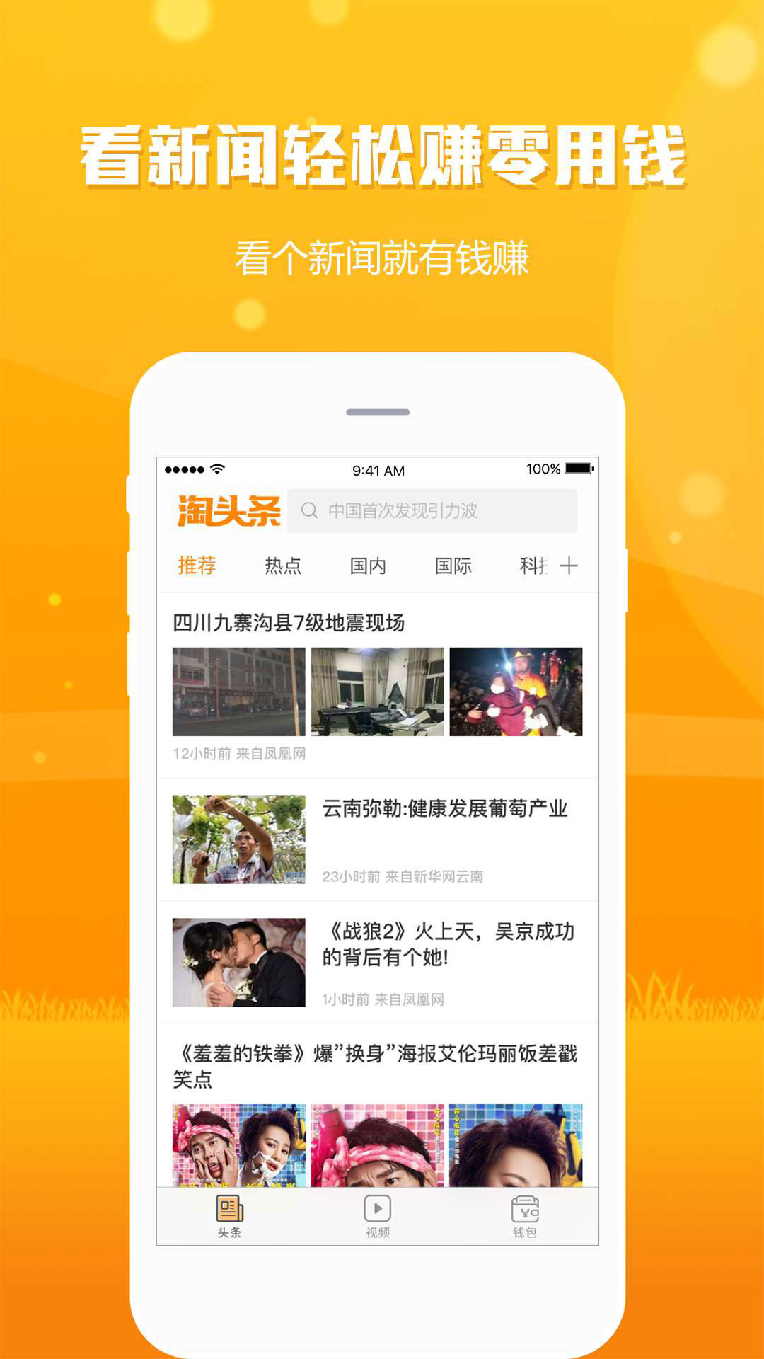 淘头条截图3