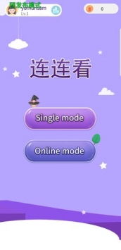 果燃连连看截图3