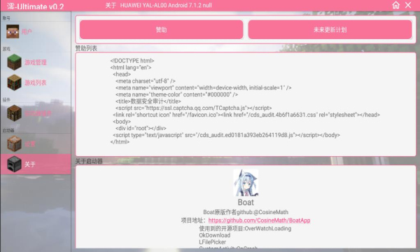 澪ultimate启动器0.6截图3