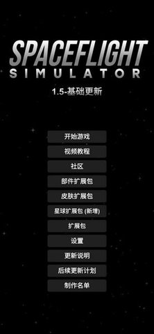 航天模拟器大气燃烧扩展包截图2