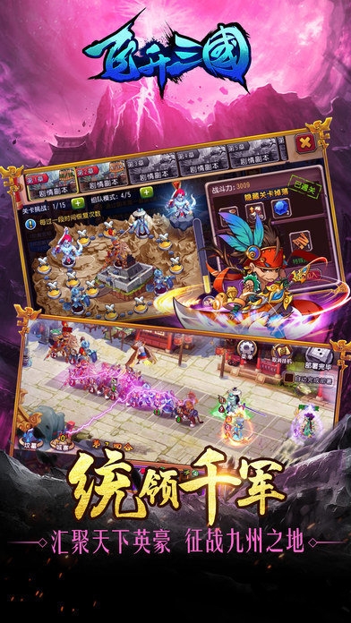 飞升三国截图1