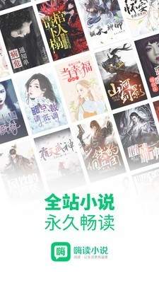 嗨读截图3