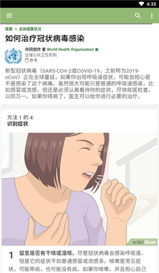 WikiHow安卓版截图3