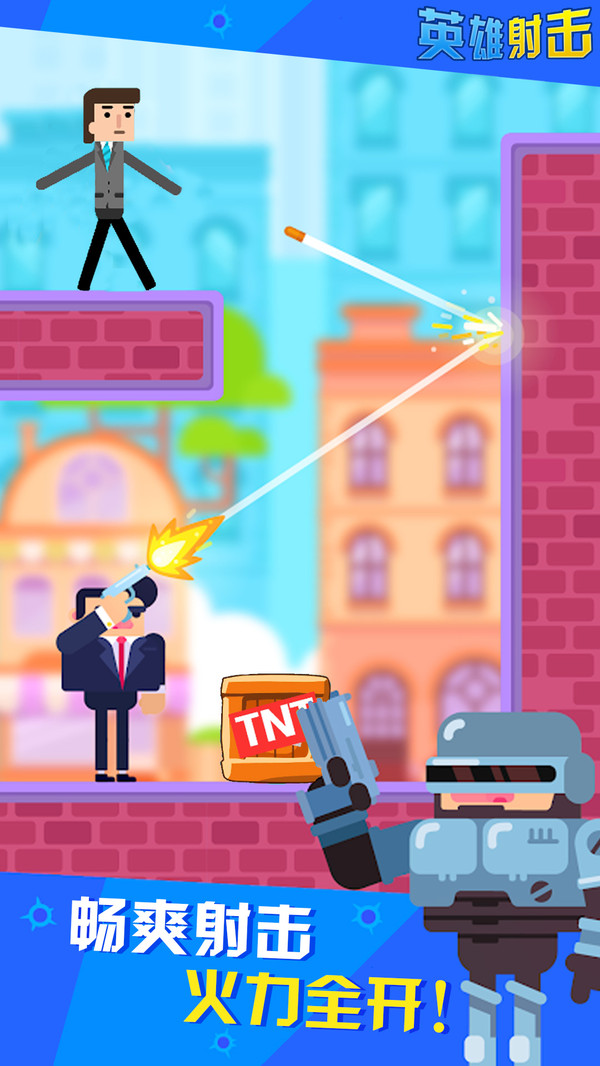 英雄射击截图2