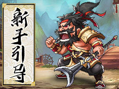 霸王雄心放置版截图2