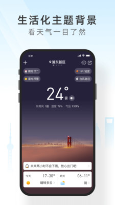 知心天气预报免费截图3