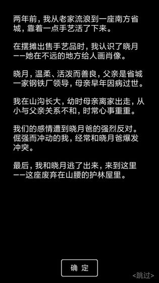 流浪日记2大山深处截图3
