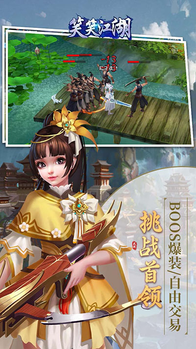 笑笑江湖免费截图1