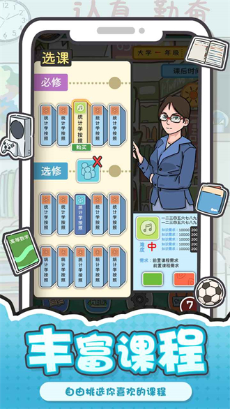 我和我的大学游戏截图3