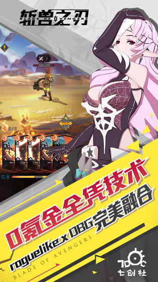 斩兽之刃最新版截图2
