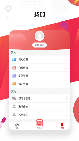 常州地铁截图1