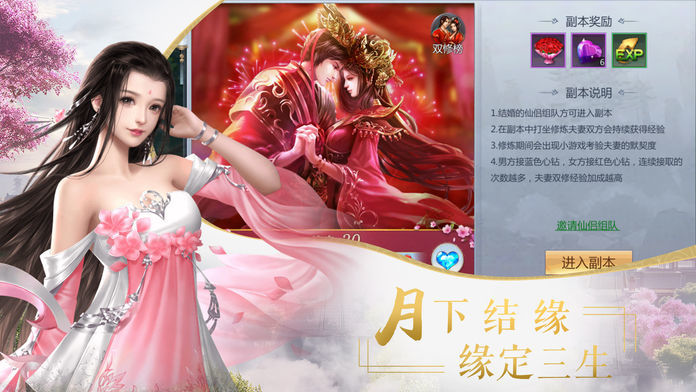 仙剑情缘截图3