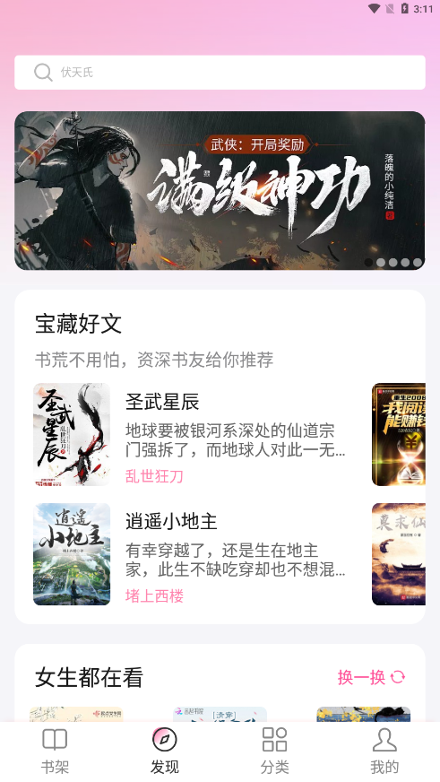 毛桃阅读1.1.7截图3