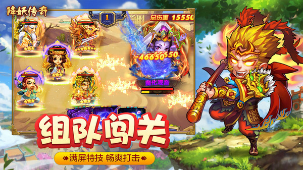 降妖传奇截图2