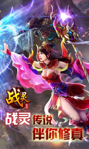 战灵传说截图2