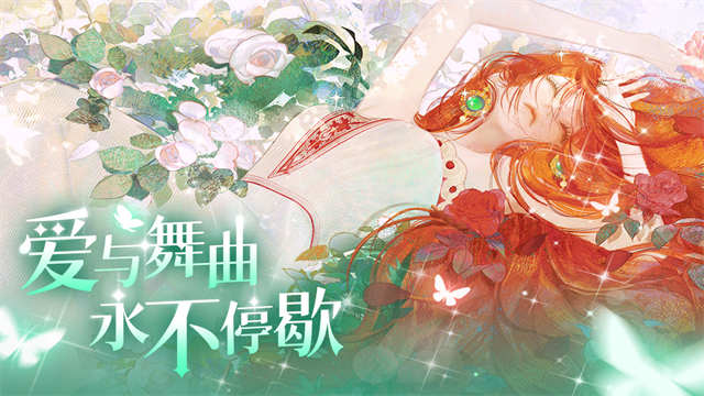 螺旋圆舞曲2蔷薇战争截图3