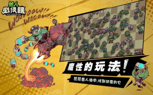 兽人必须瞎截图2