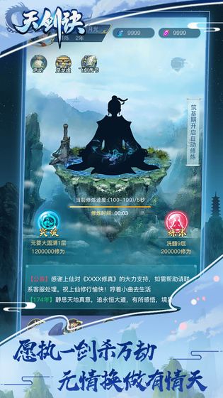 天剑诀截图1