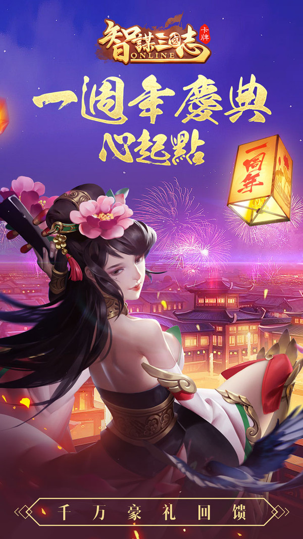 智谋三国志截图3