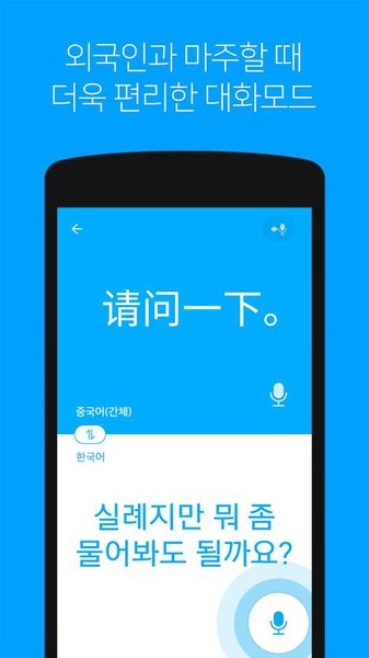 papago实时翻译截图2