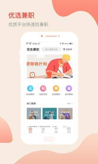 花生兼职截图1