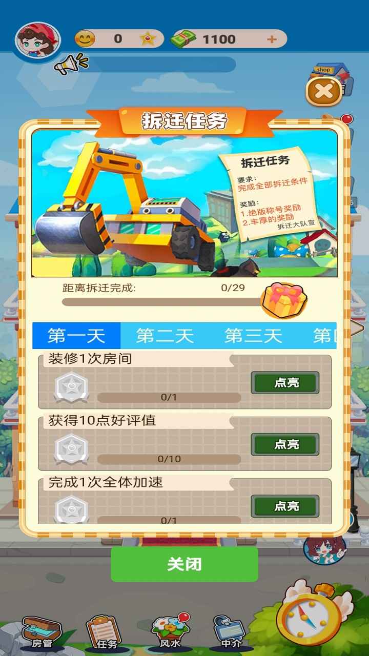 最牛房东红包版截图3