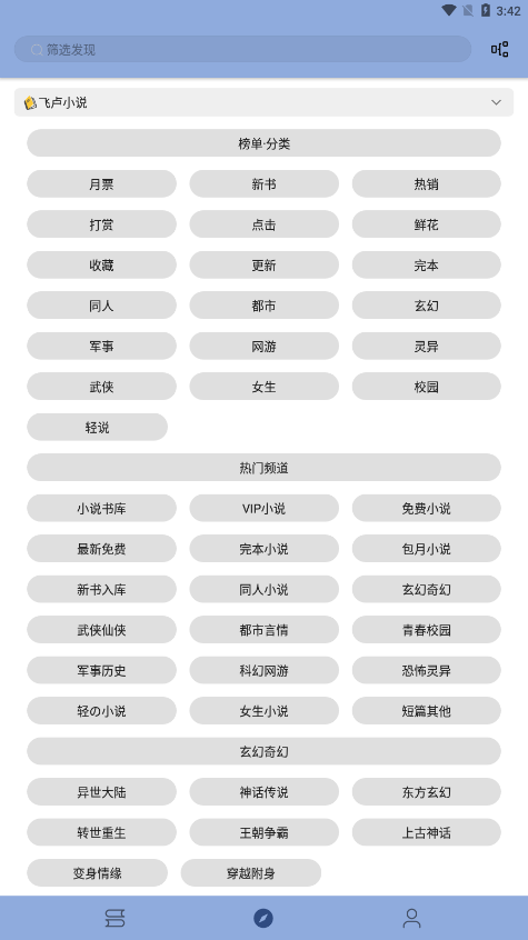 若风阅读app免费截图2