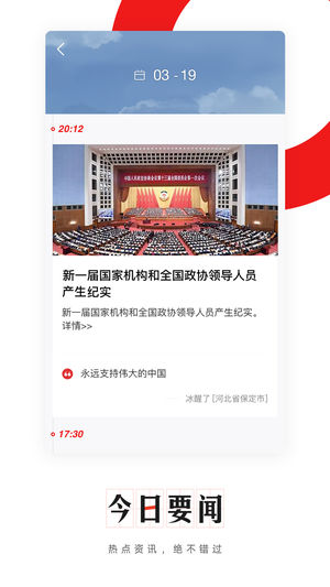 网易新闻极速版截图2