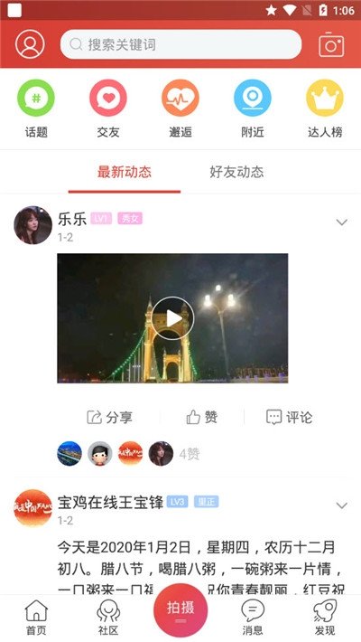 宝鸡在线截图1