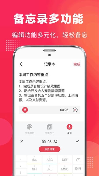 全能录音笔安卓版截图1