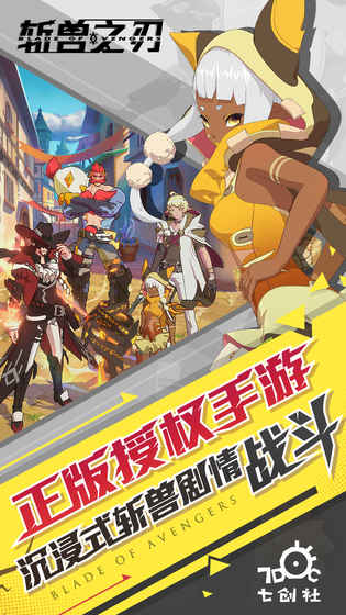 斩兽之刃最新版截图1