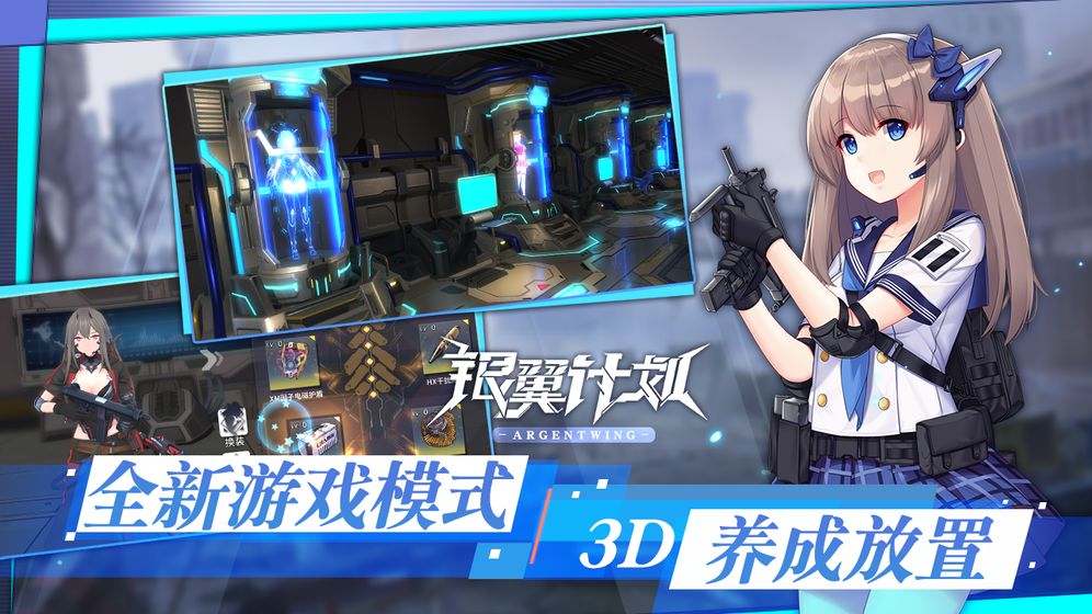 银翼计划游戏截图3
