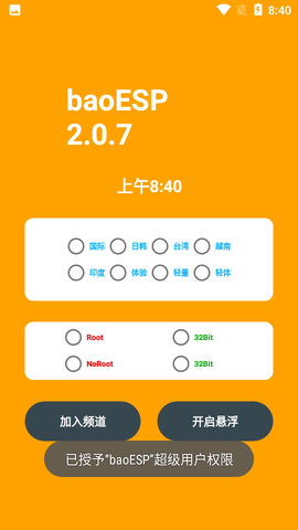 小逸esp免费修改器app截图3