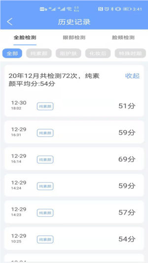 安稻护肤app截图3