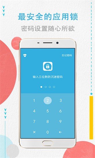 程序加密锁app截图2