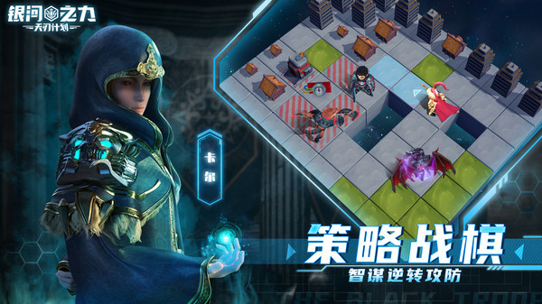 银河之力天刃计划截图2