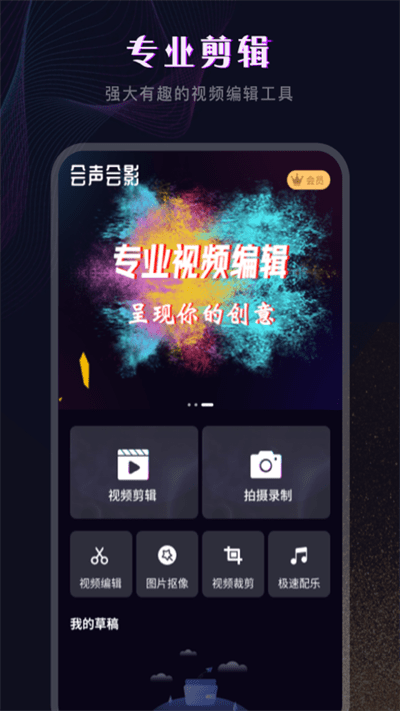 绘声绘影剪辑截图2