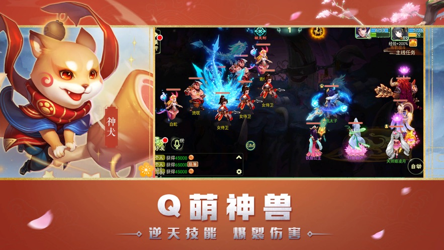 疯神榜小沈阳代言版截图1