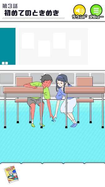 shyboy游戏截图2