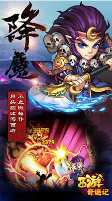 西游奇遇记手游截图2