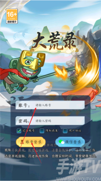 大荒录游戏图片2