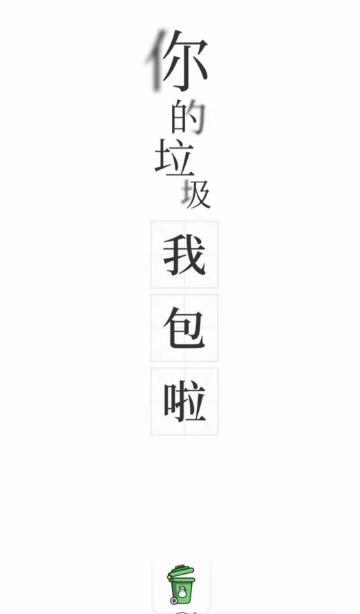 分类师截图1