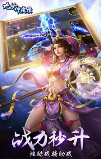 九天神魔录截图2