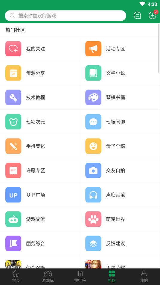 7723盒子下载安装截图2