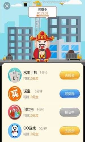 天天迎财神截图1