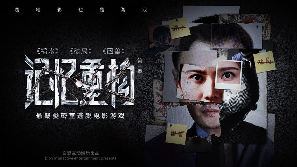 记忆重构截图1