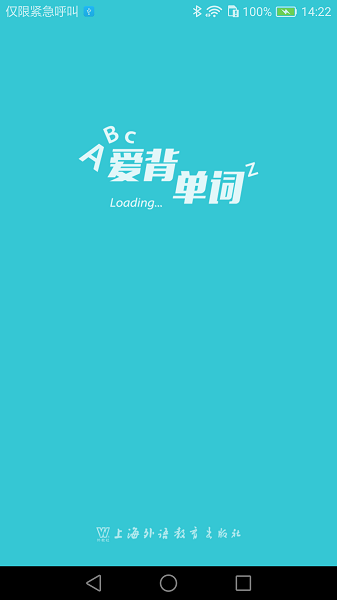 爱背单词app下载安装截图1